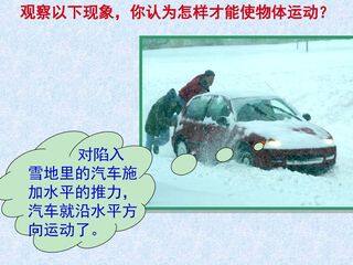 科学探究:牛顿第一定律