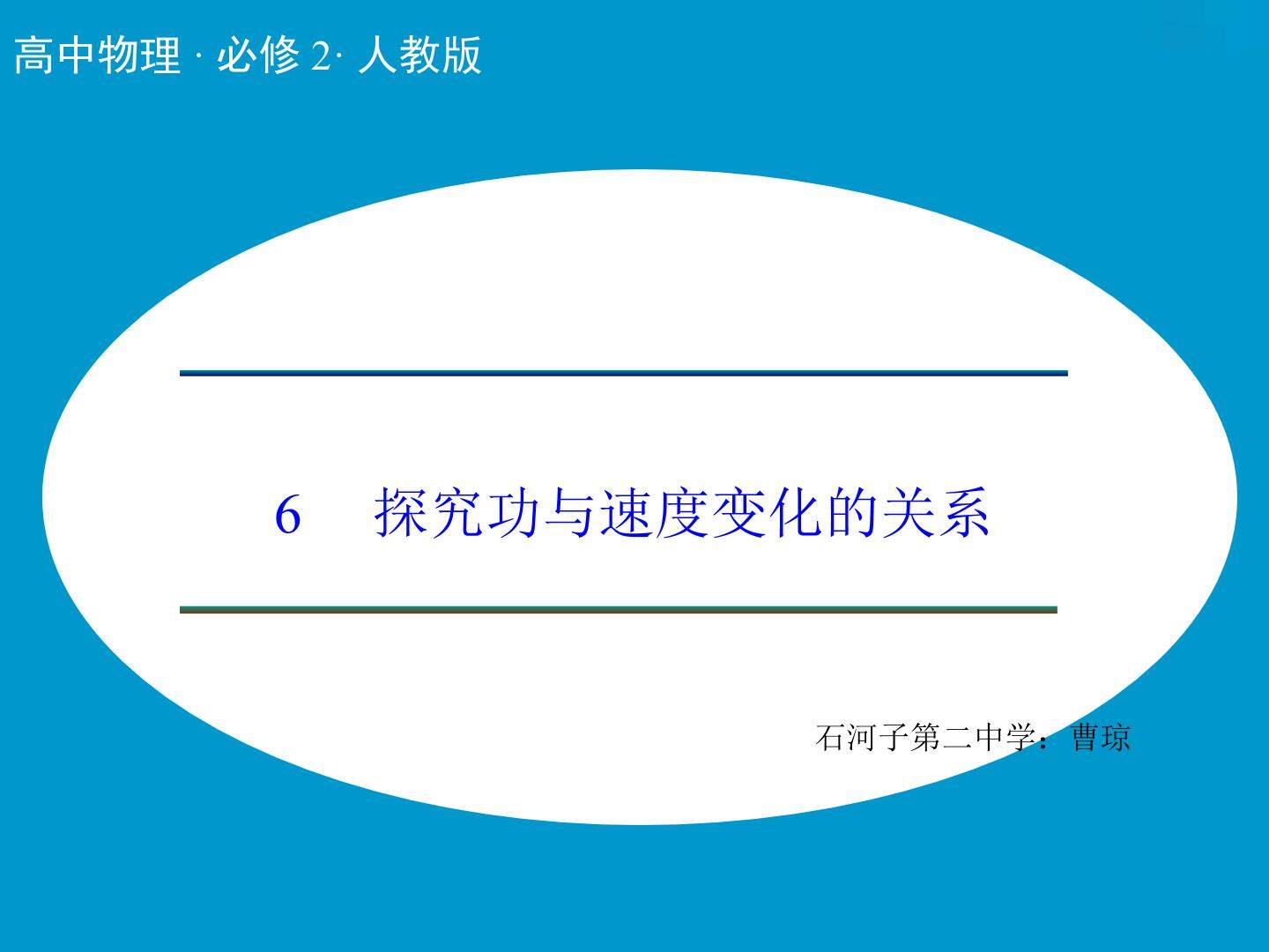 功与速度的变化关系