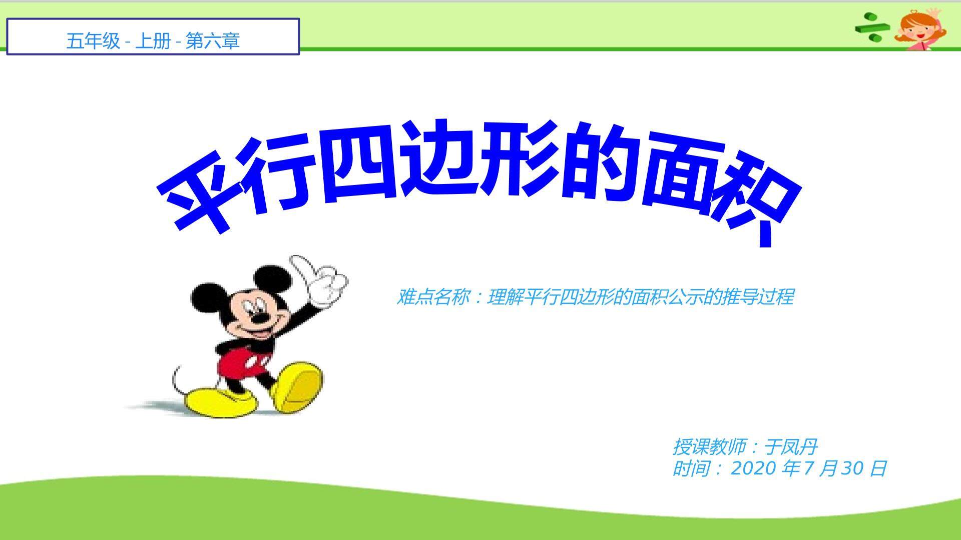 平行四边形的面积