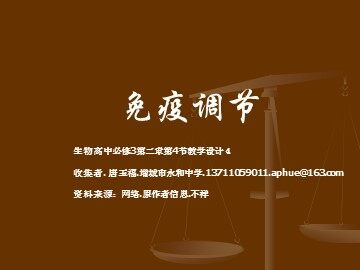 生物高中必修3第二章第四节课件4