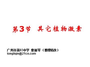 生物高中必修3第三章第二节课件1