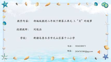 “贝”的故事