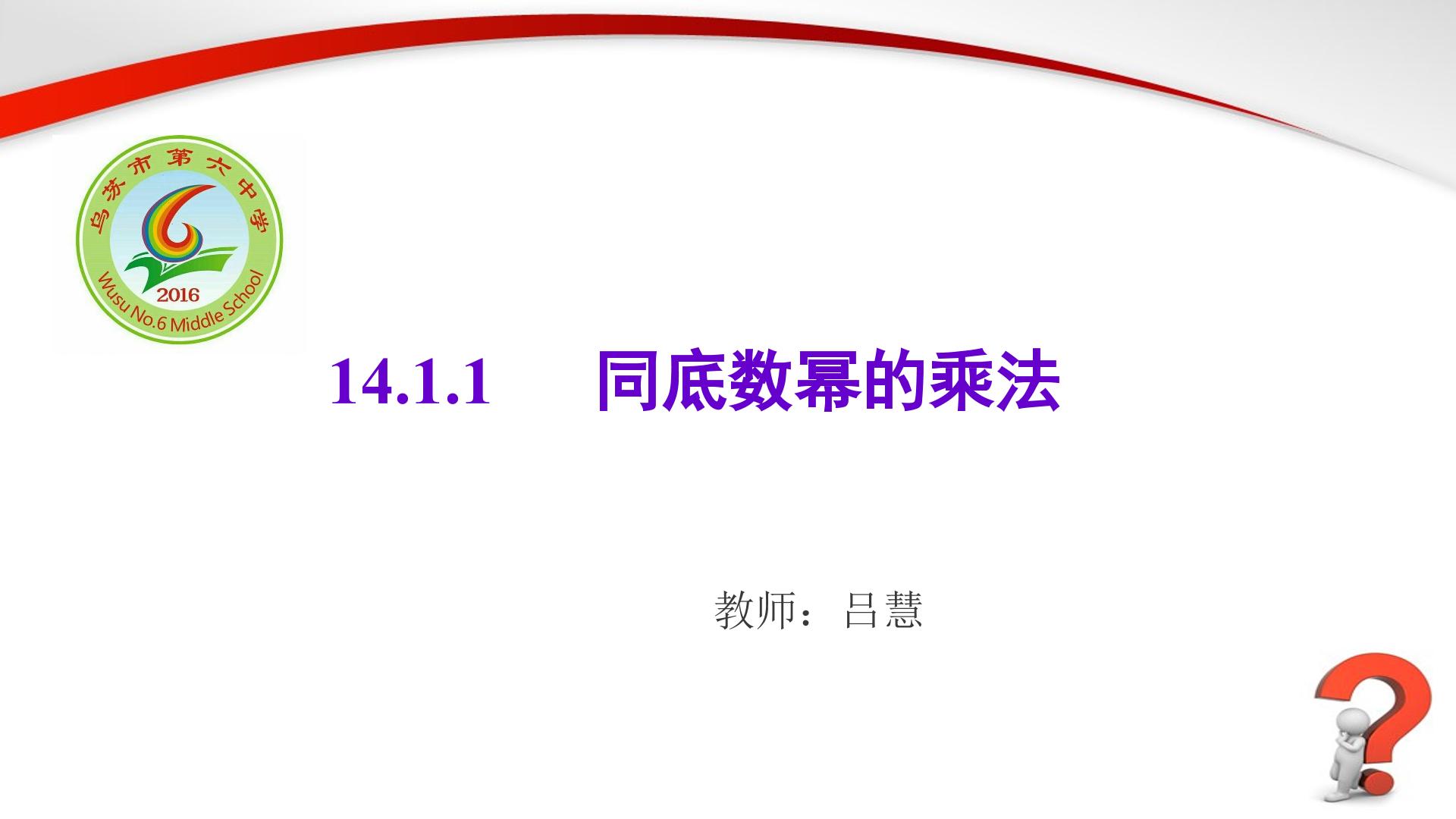 同底数幂的乘法