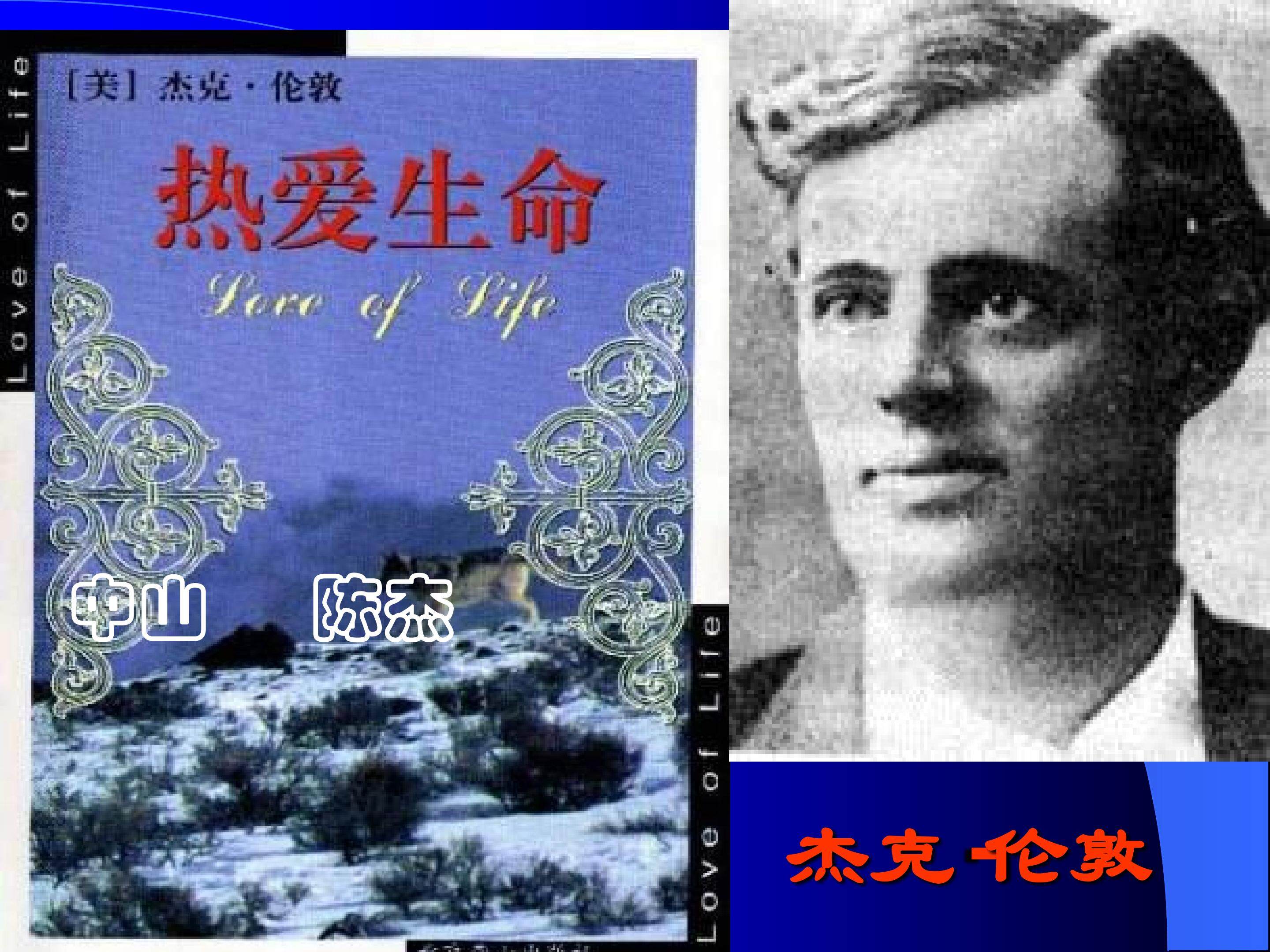 热爱生命_课件4