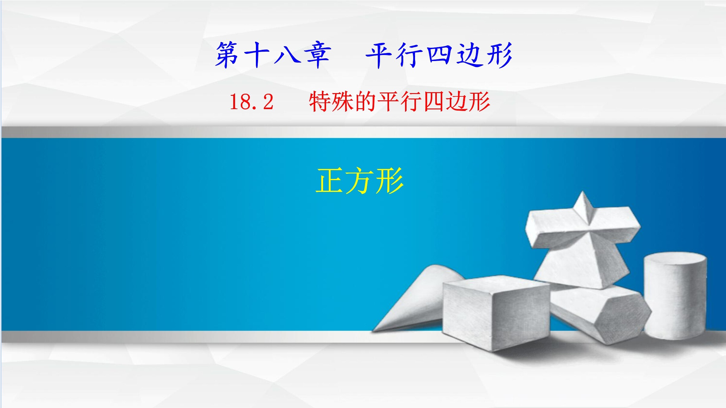 正方形的性质
