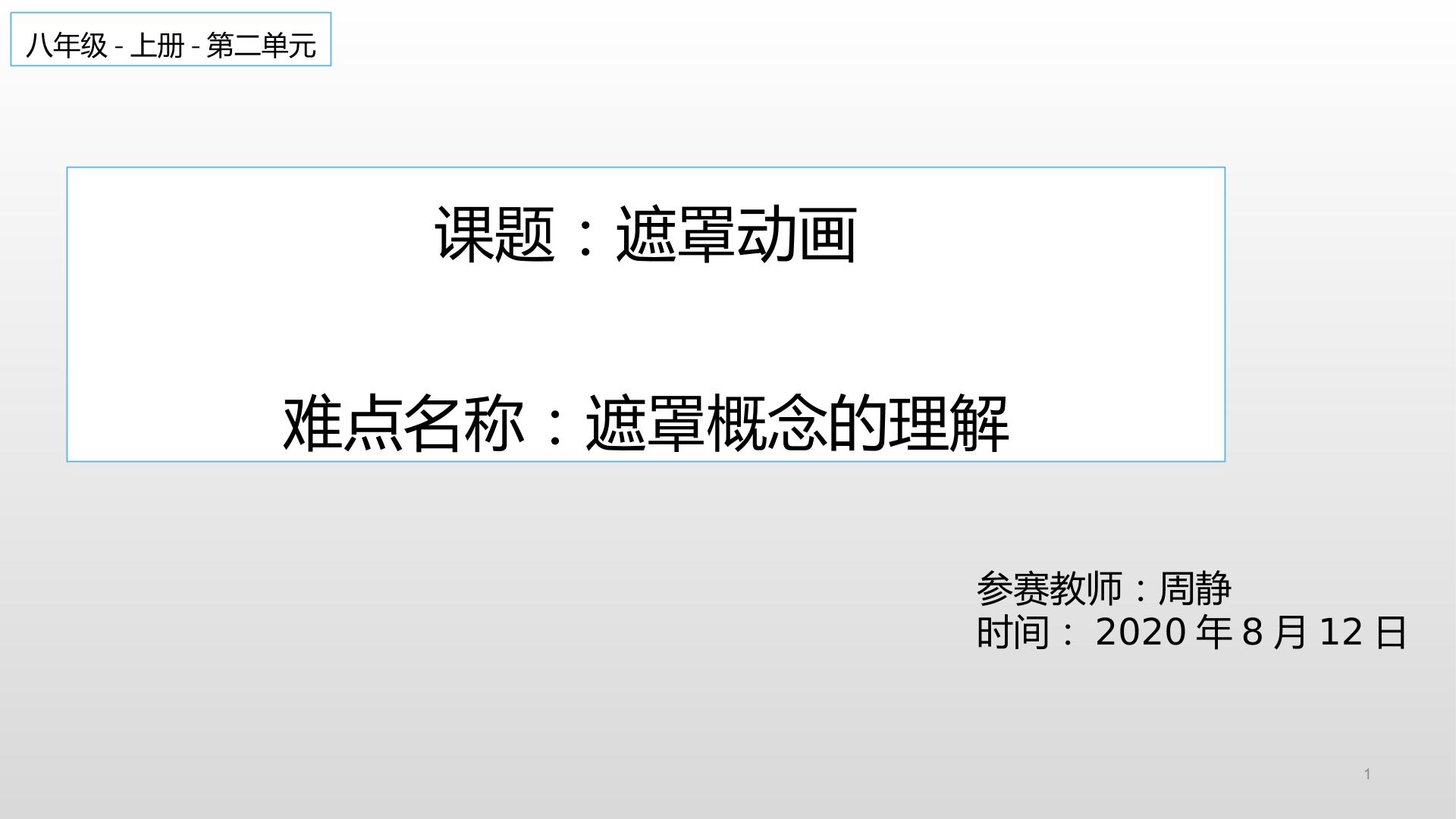 遮罩动画
