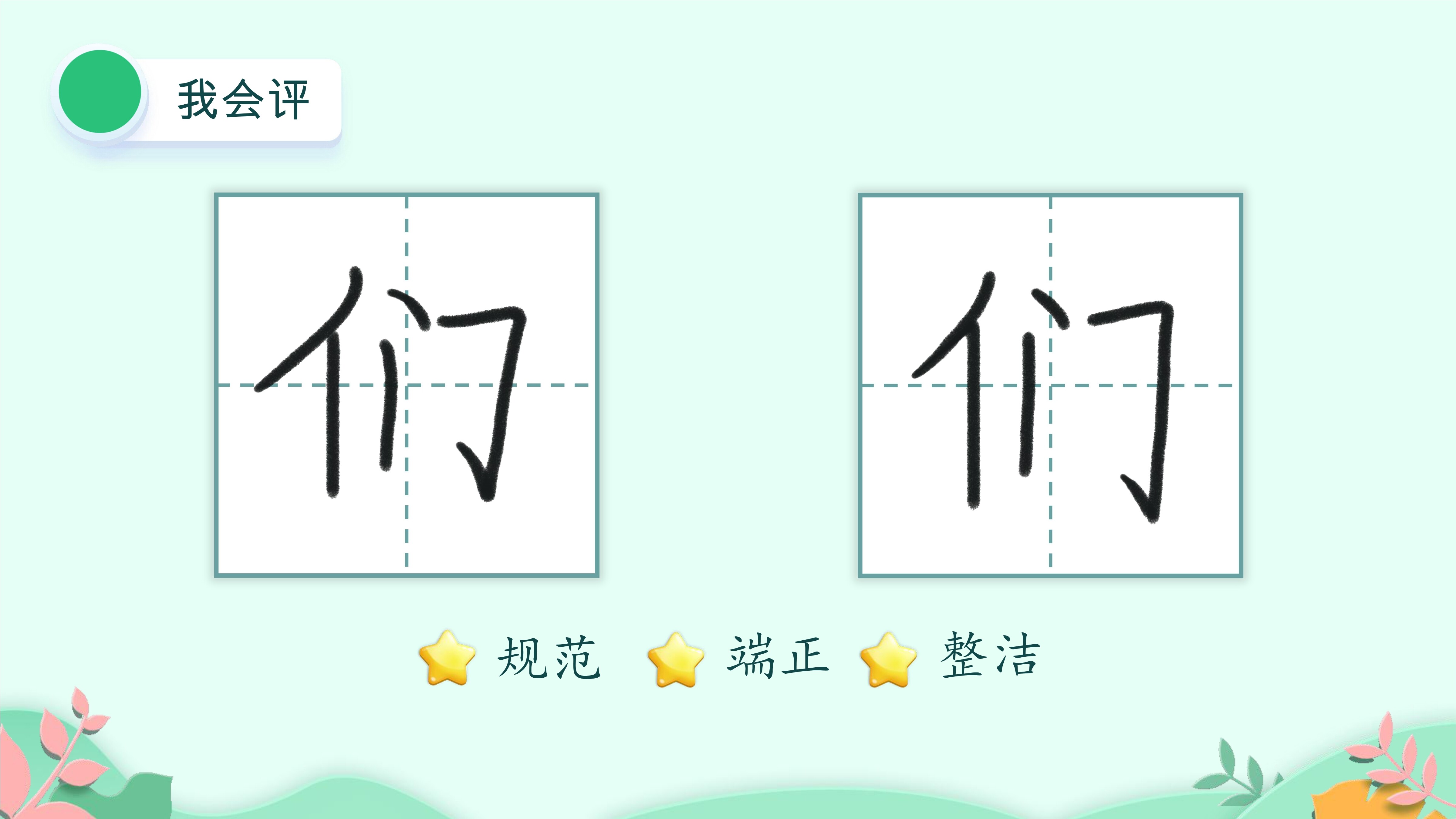 16