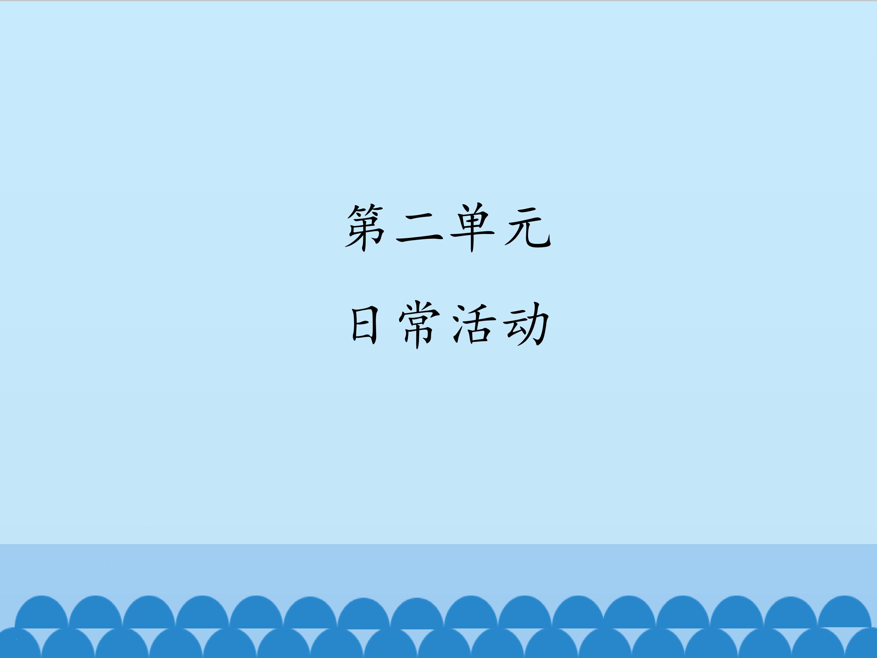 2.我爱下棋_课件1