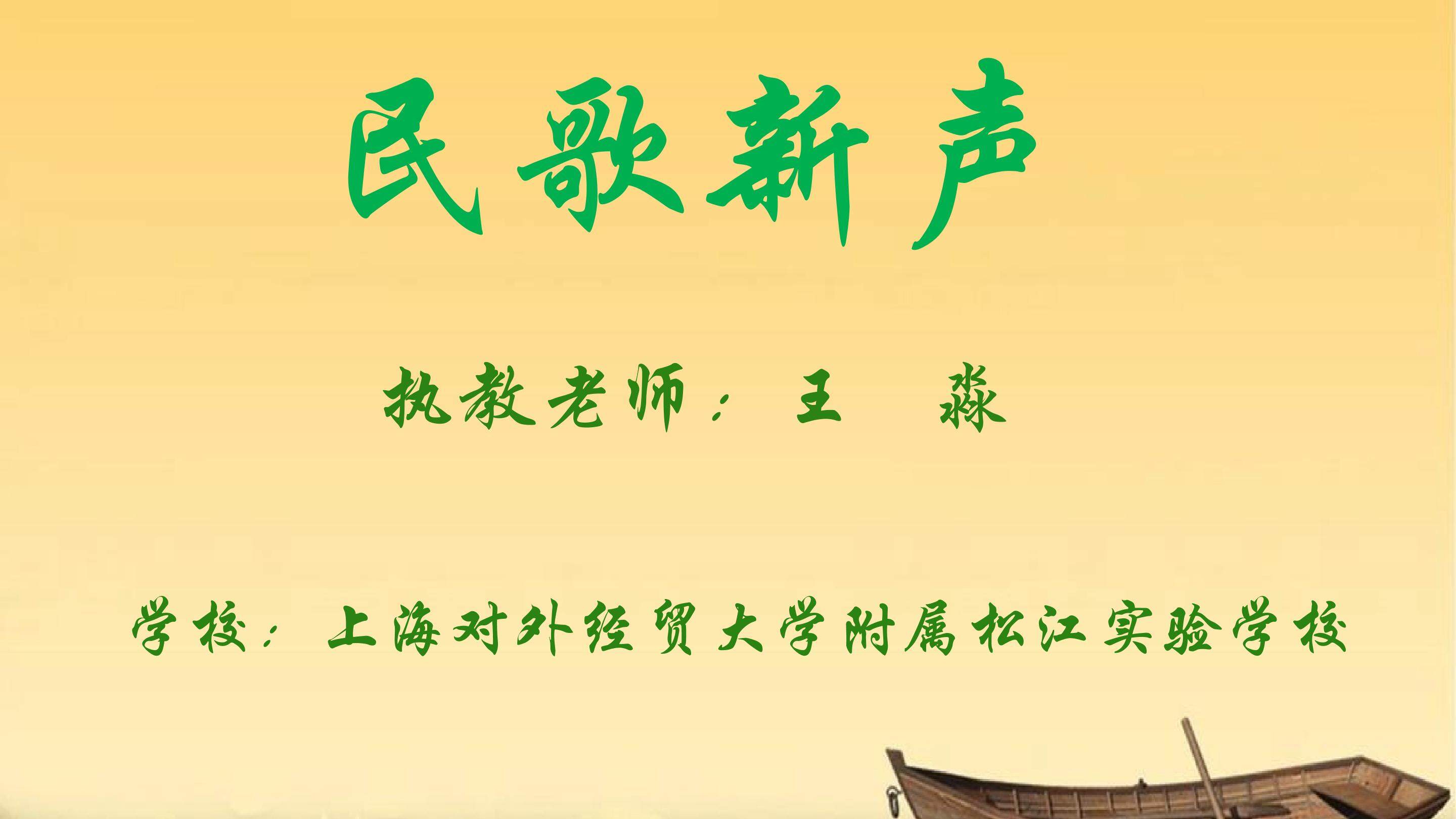 民歌新声