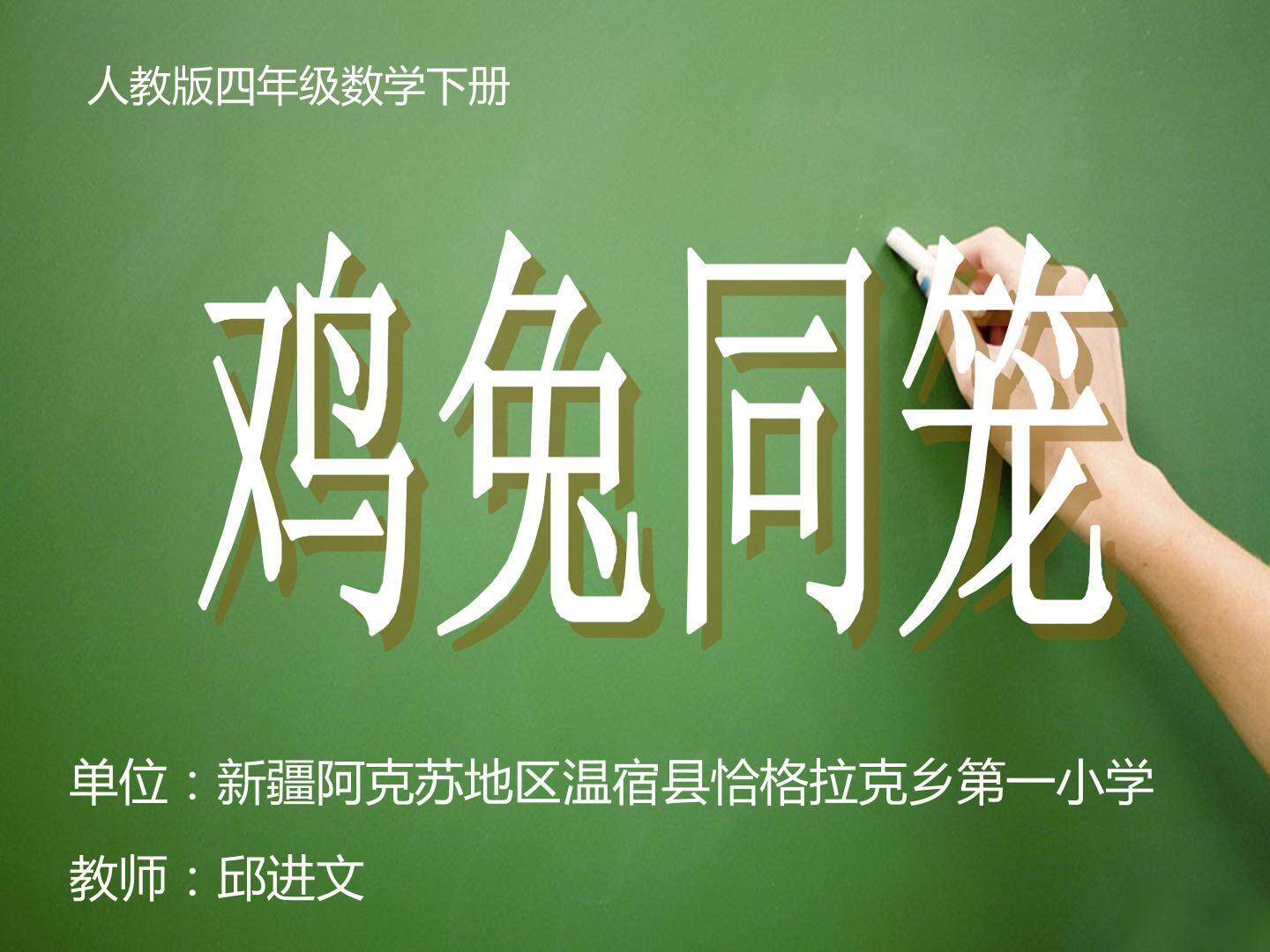鸡兔同笼