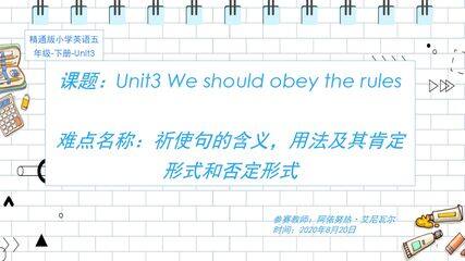 小学英语祈使句