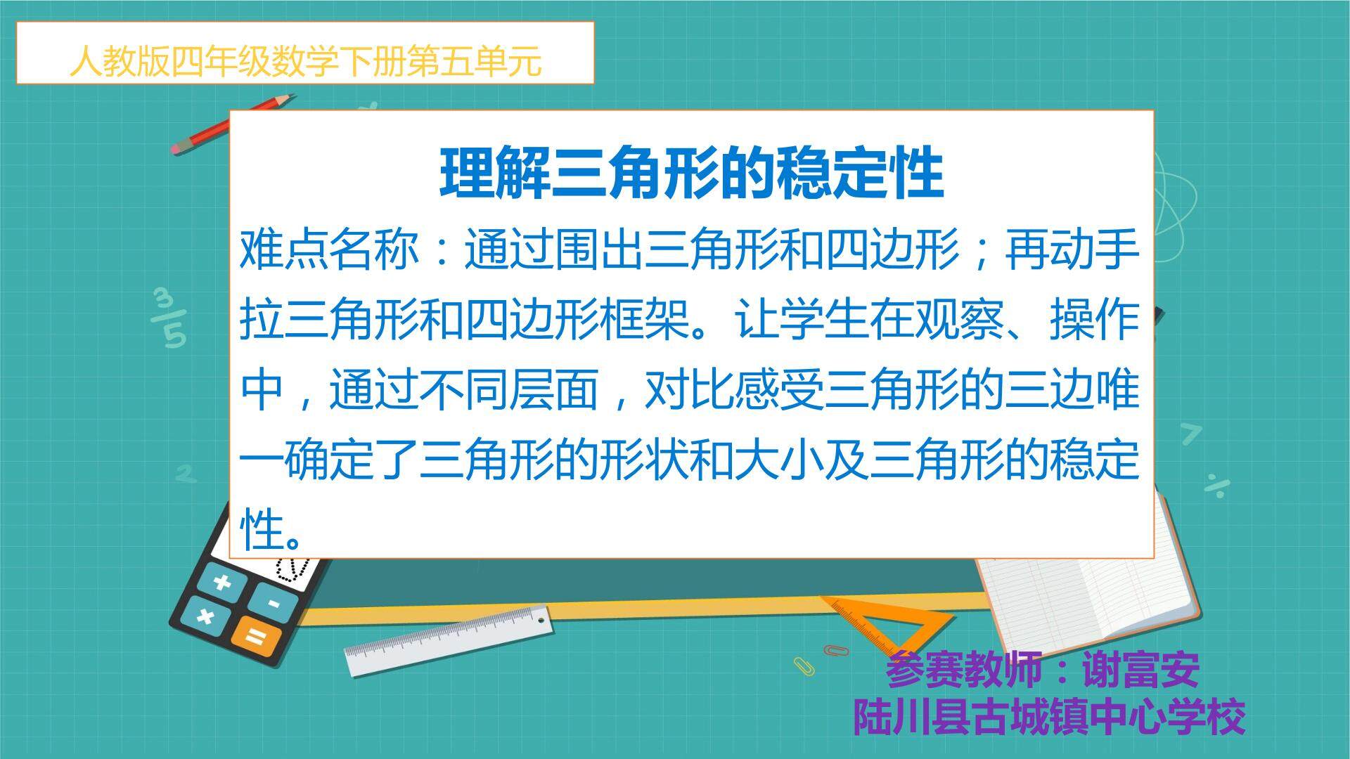 理解三角形的稳定性