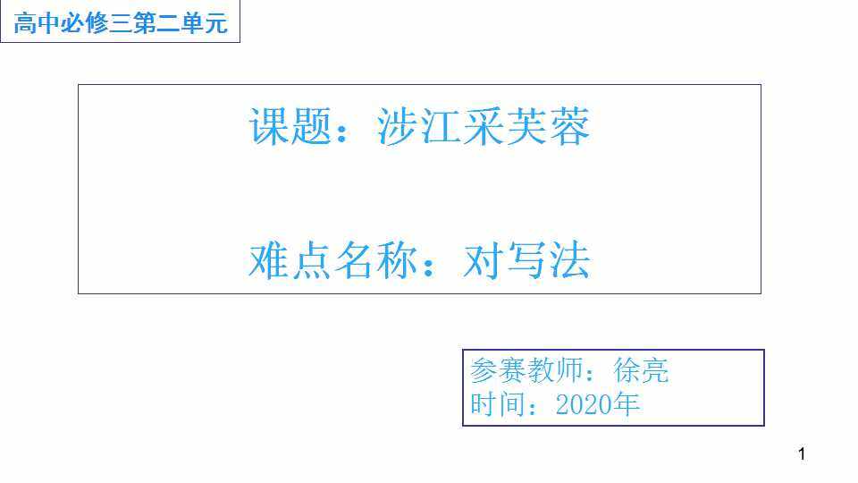涉江采芙蓉