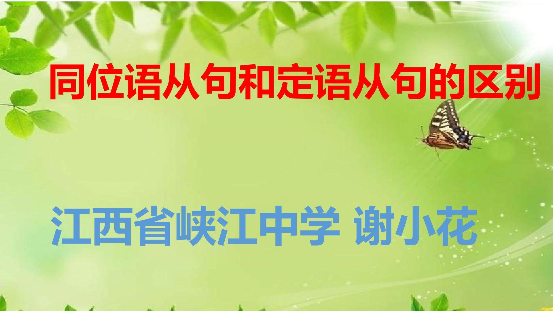 同位语从句和定语从句的区别