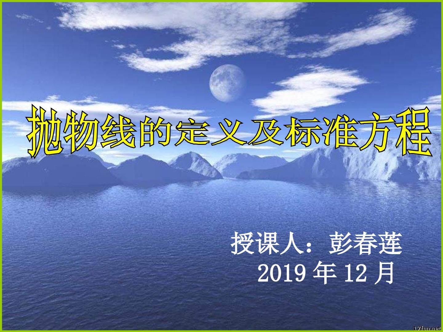 抛物线及其标准方程