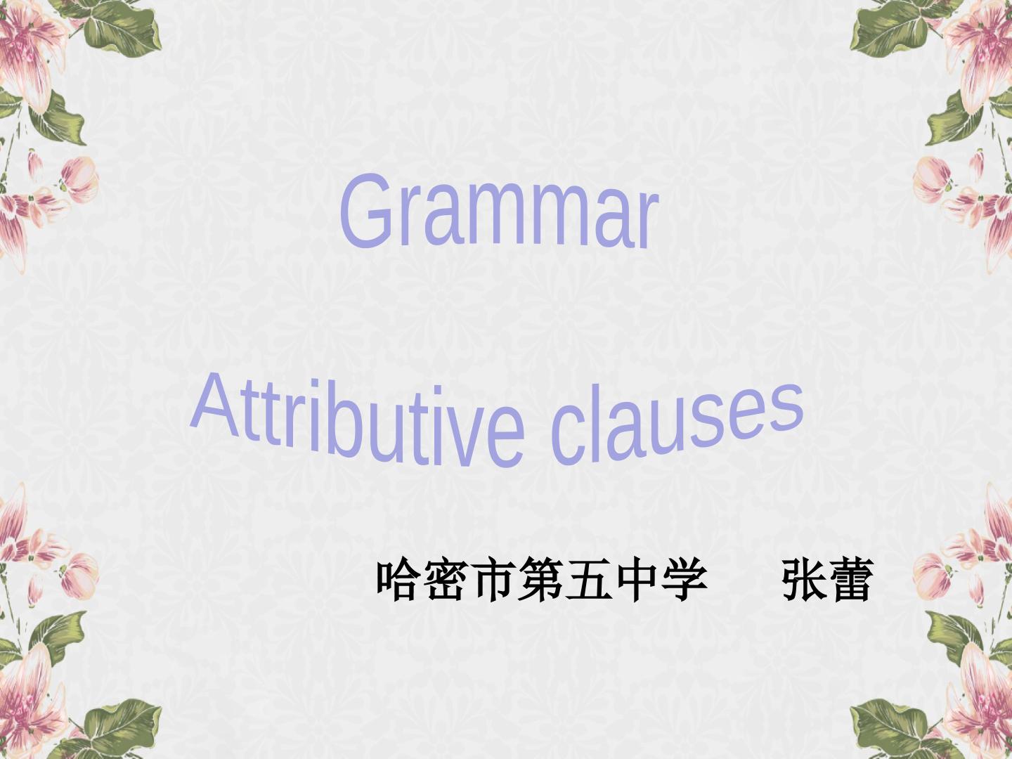 Unit9  Grammar： Attributive clause