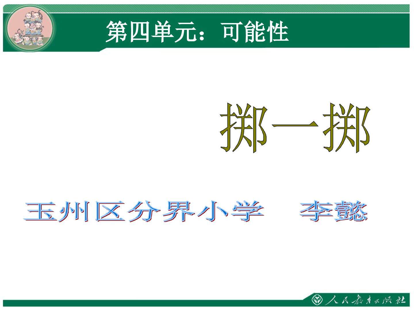 掷一掷