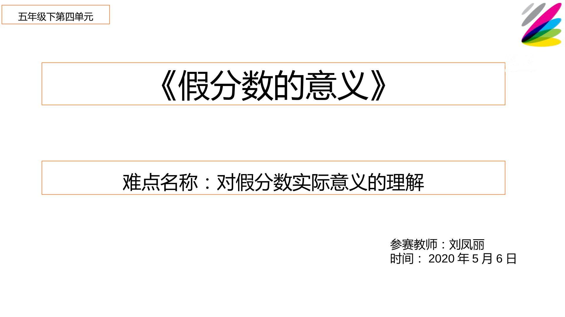 假分数的意义