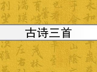 石灰吟_课件1