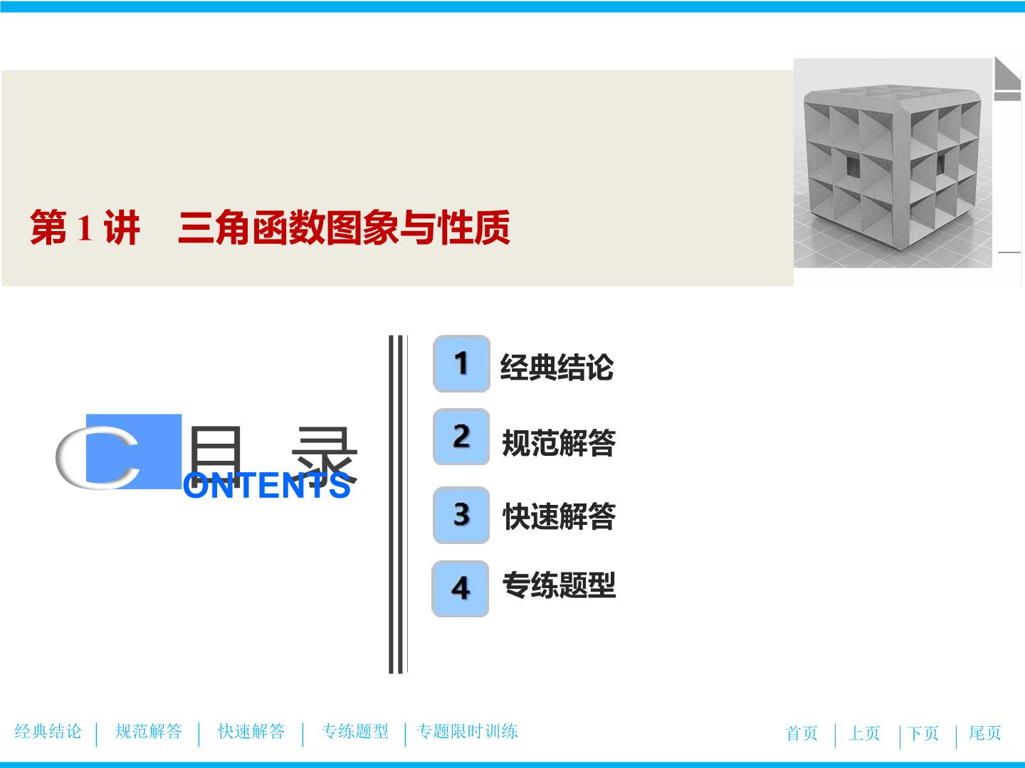 三角函数