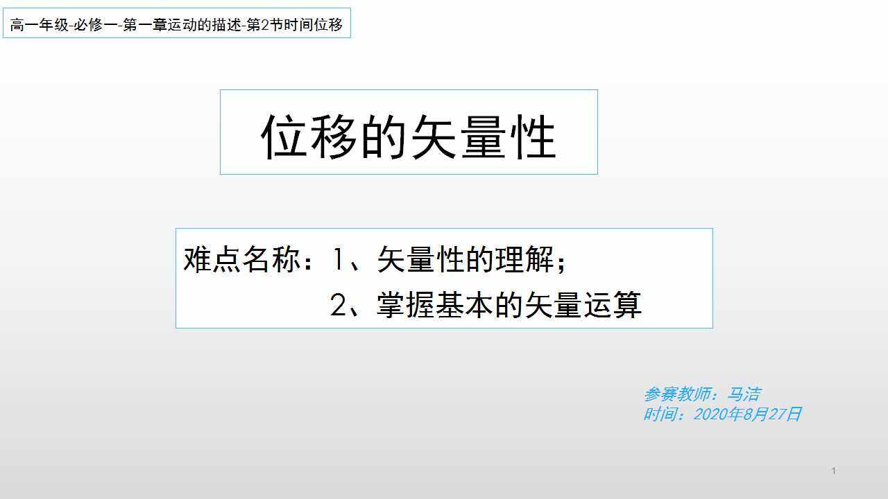 位移的矢量性