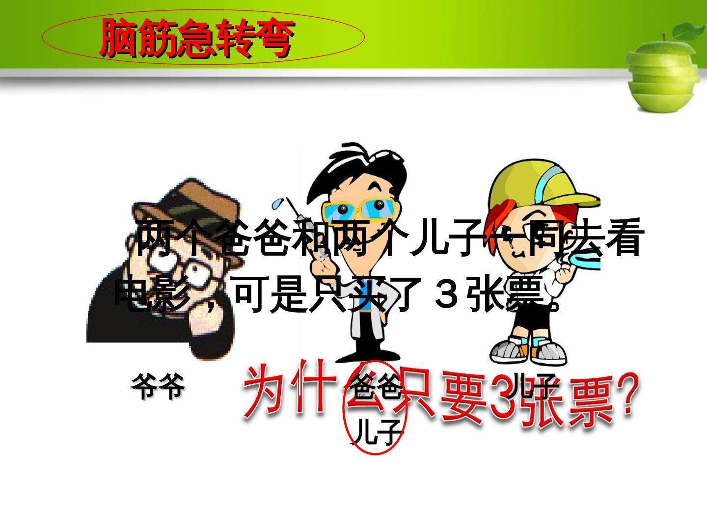 9 数学广角——集合