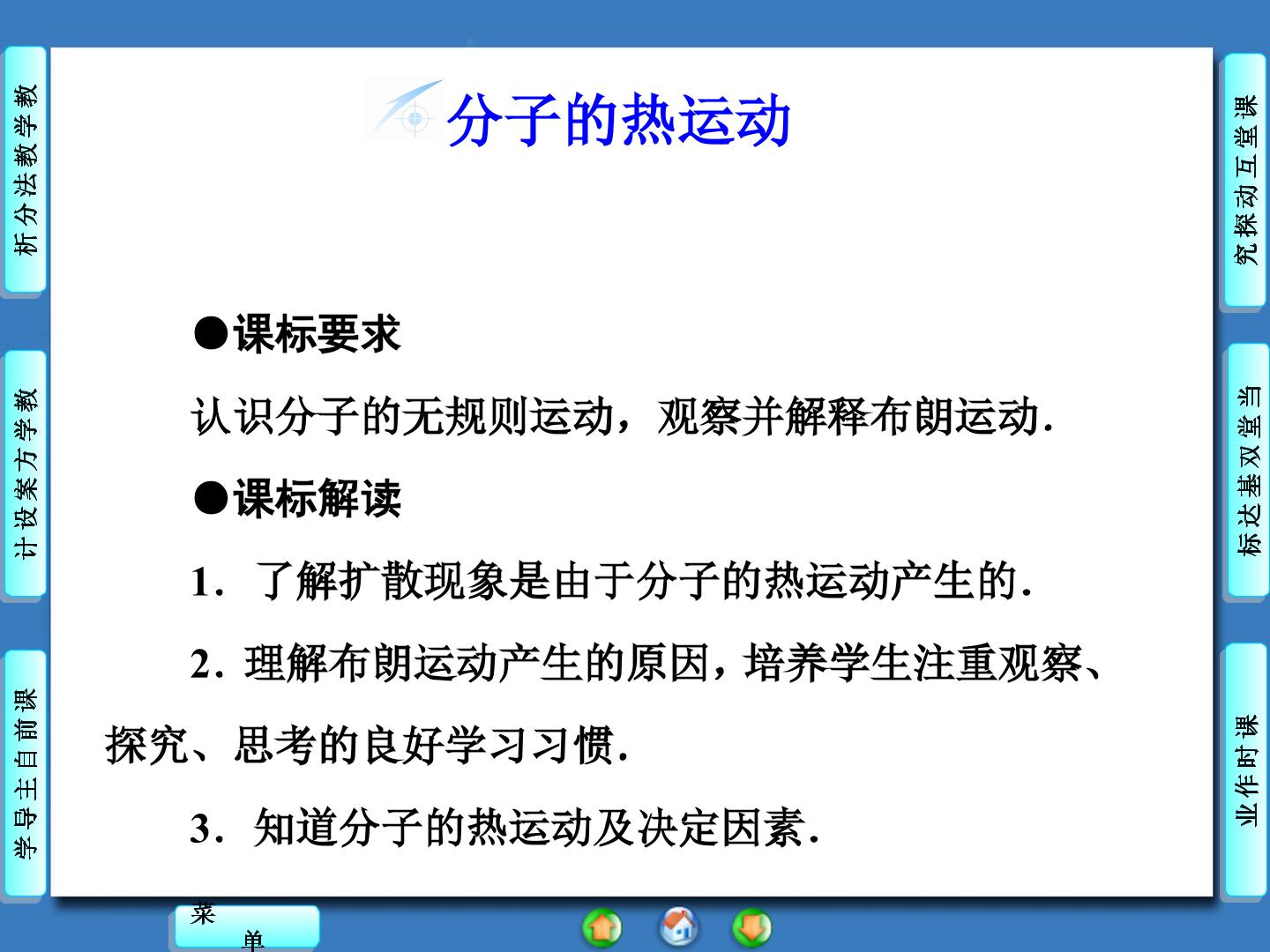 分子的热运动_课件4