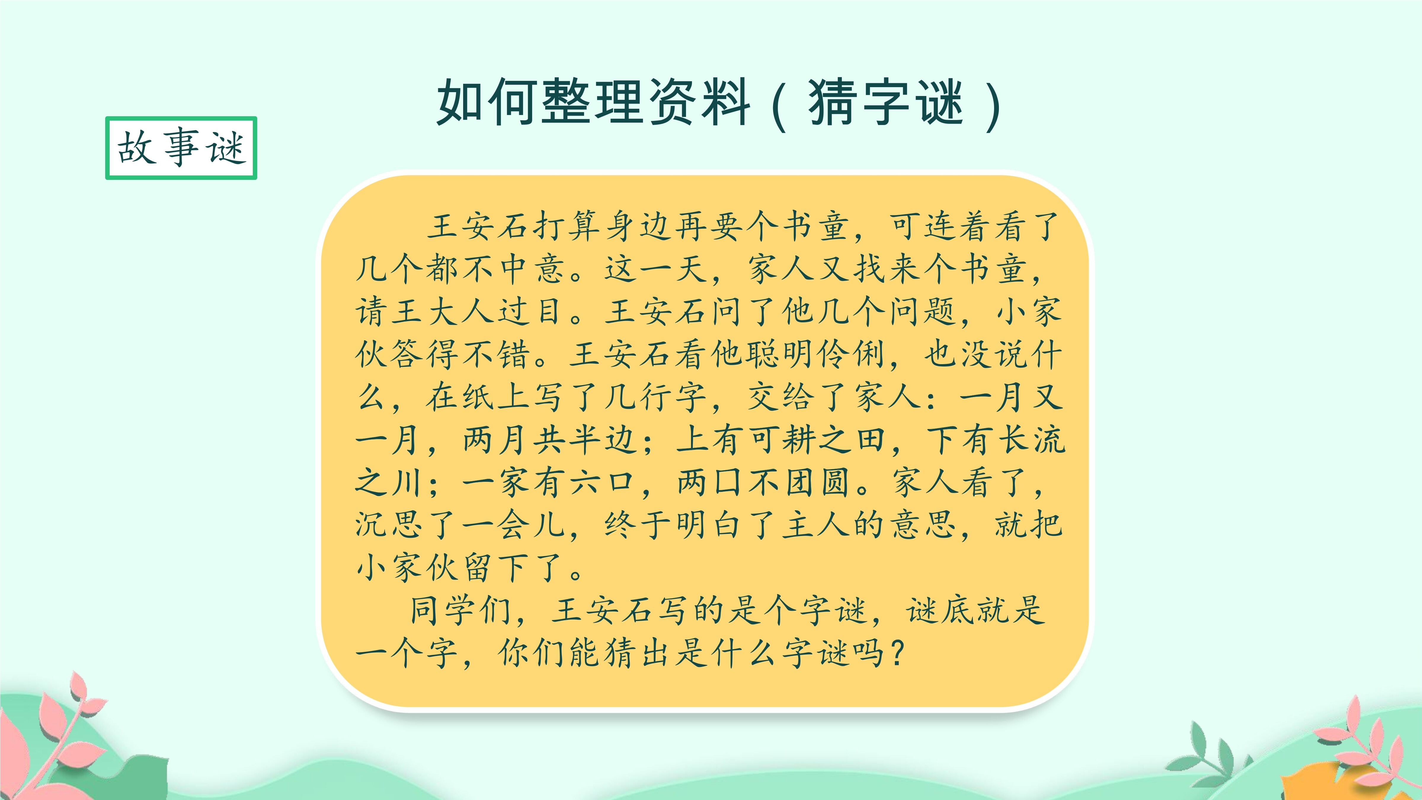 14