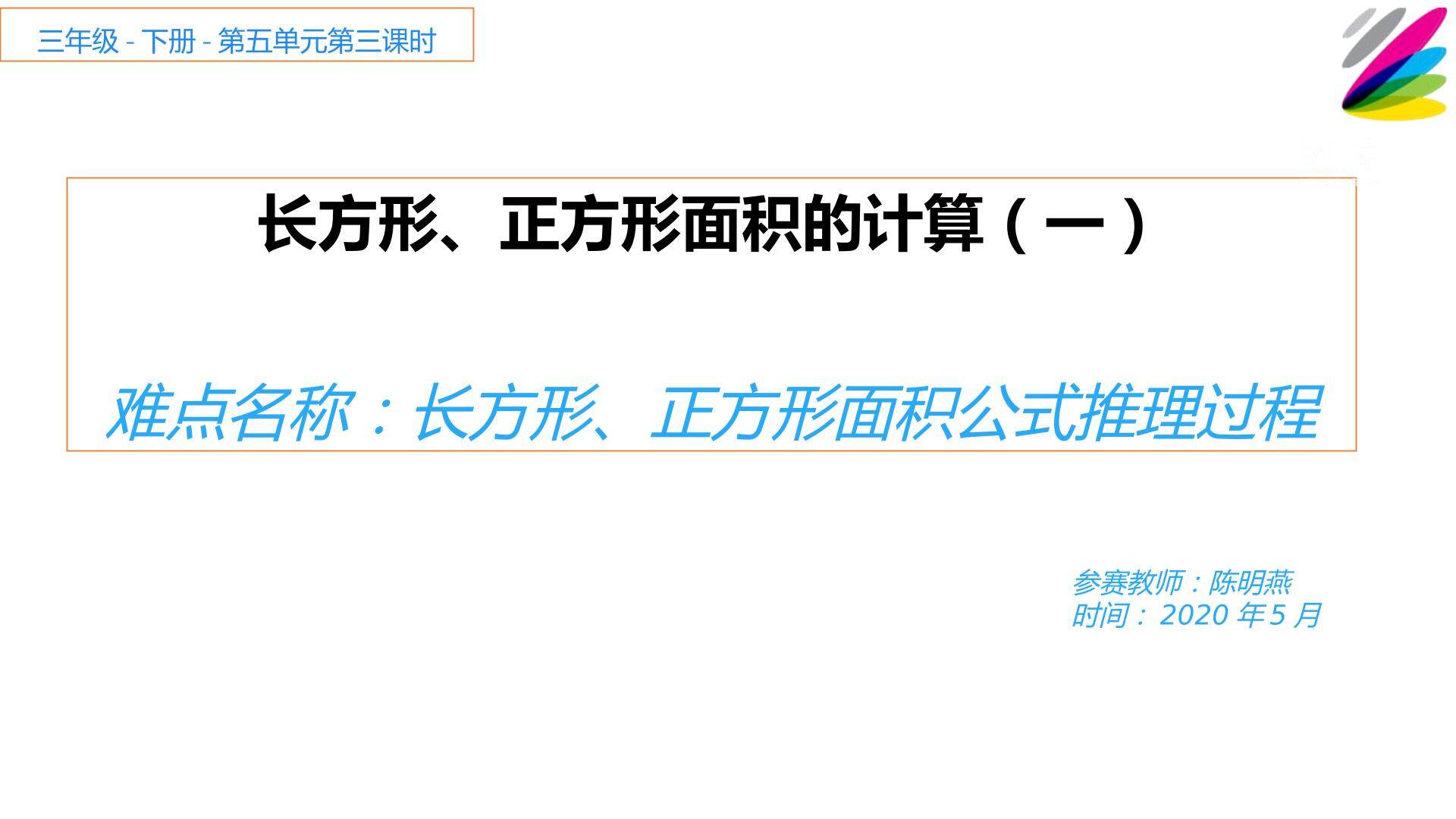 长方形和正方形的面积