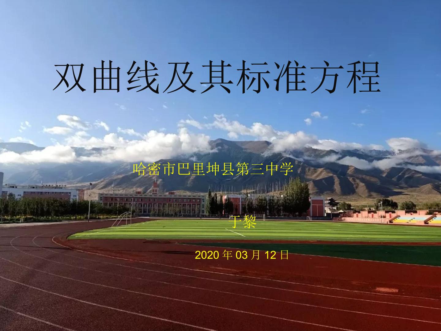 双曲线及其标准方程