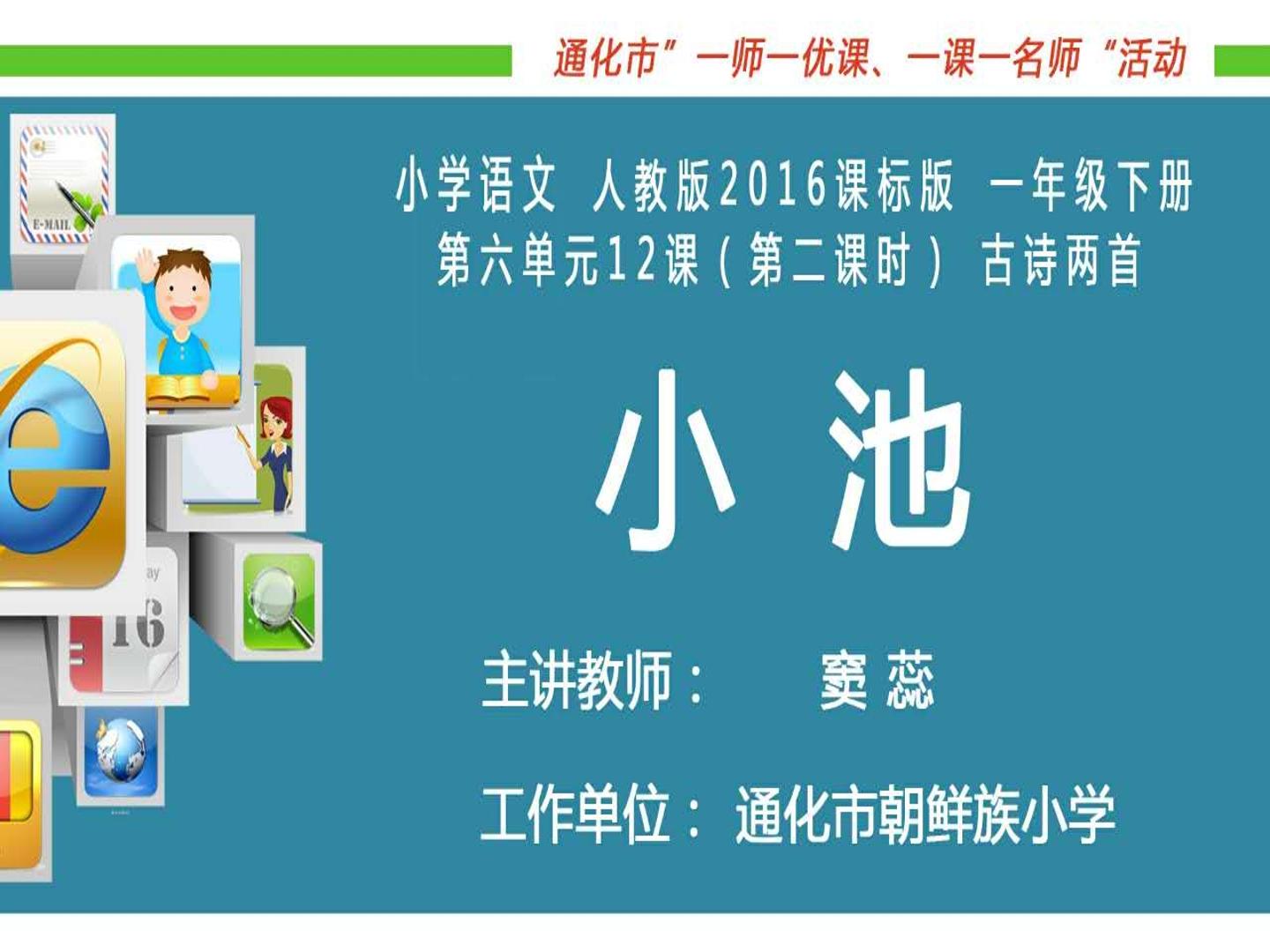 小池