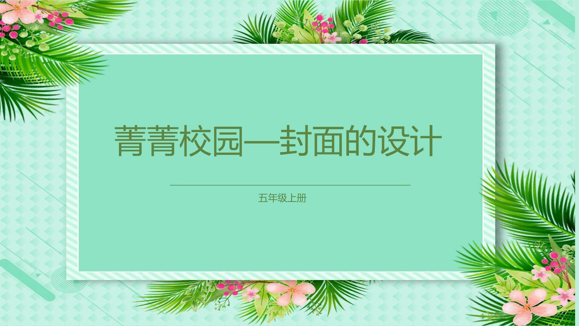 箐箐校园—封面的设计