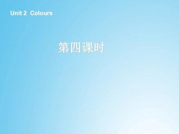 Colours!_课件5