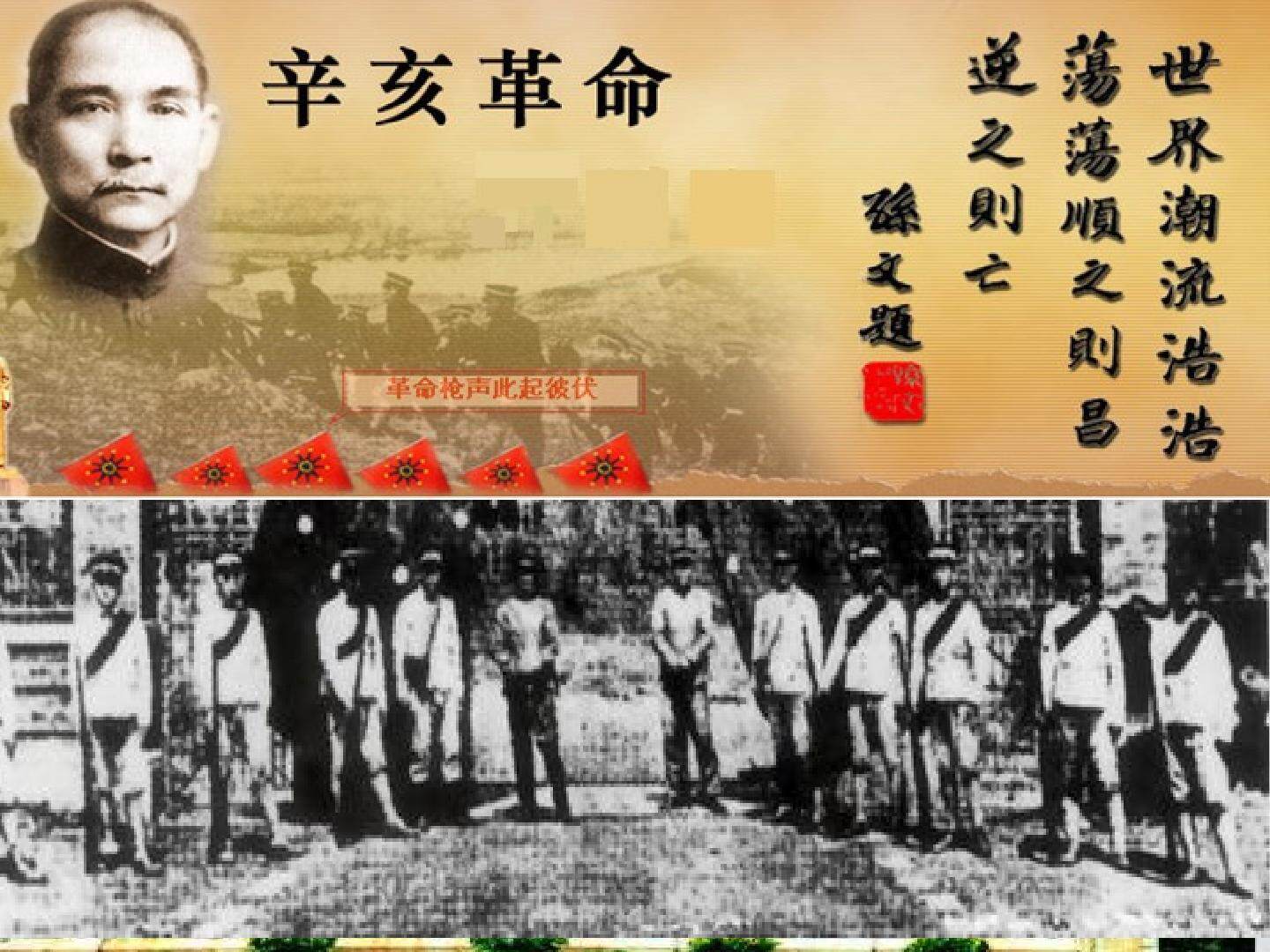 辛亥革命_课件1