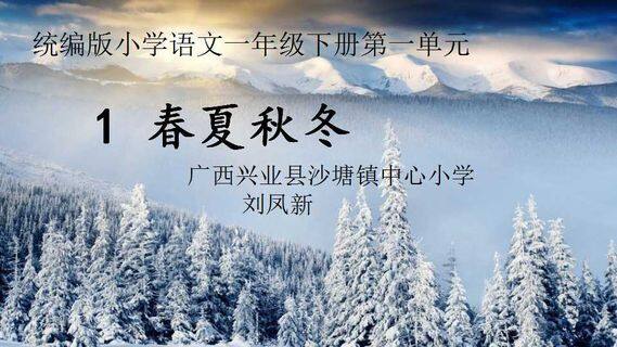 春夏秋冬