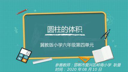 圆柱的体积