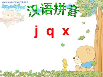 汉语拼音