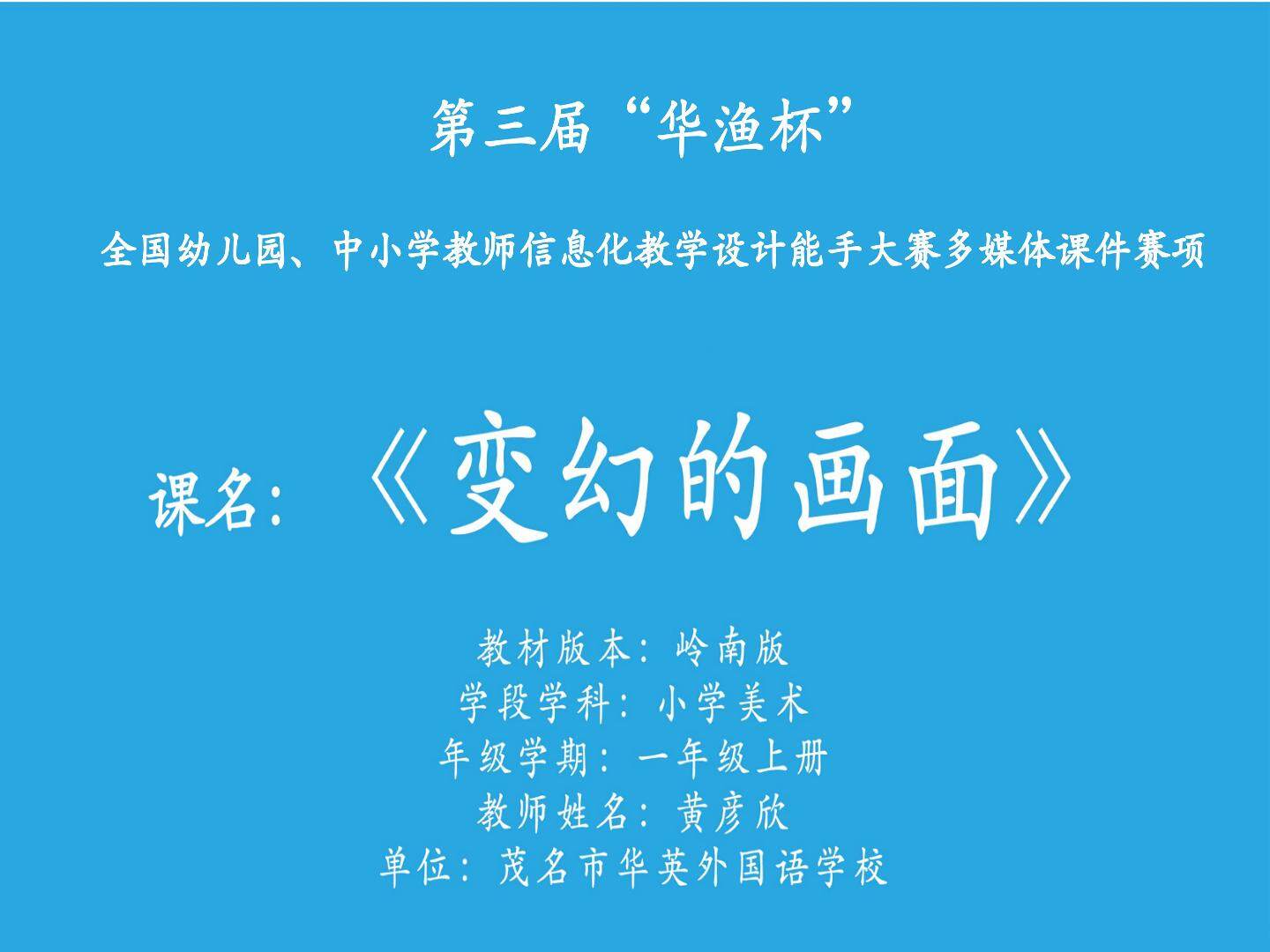 变幻的画面
