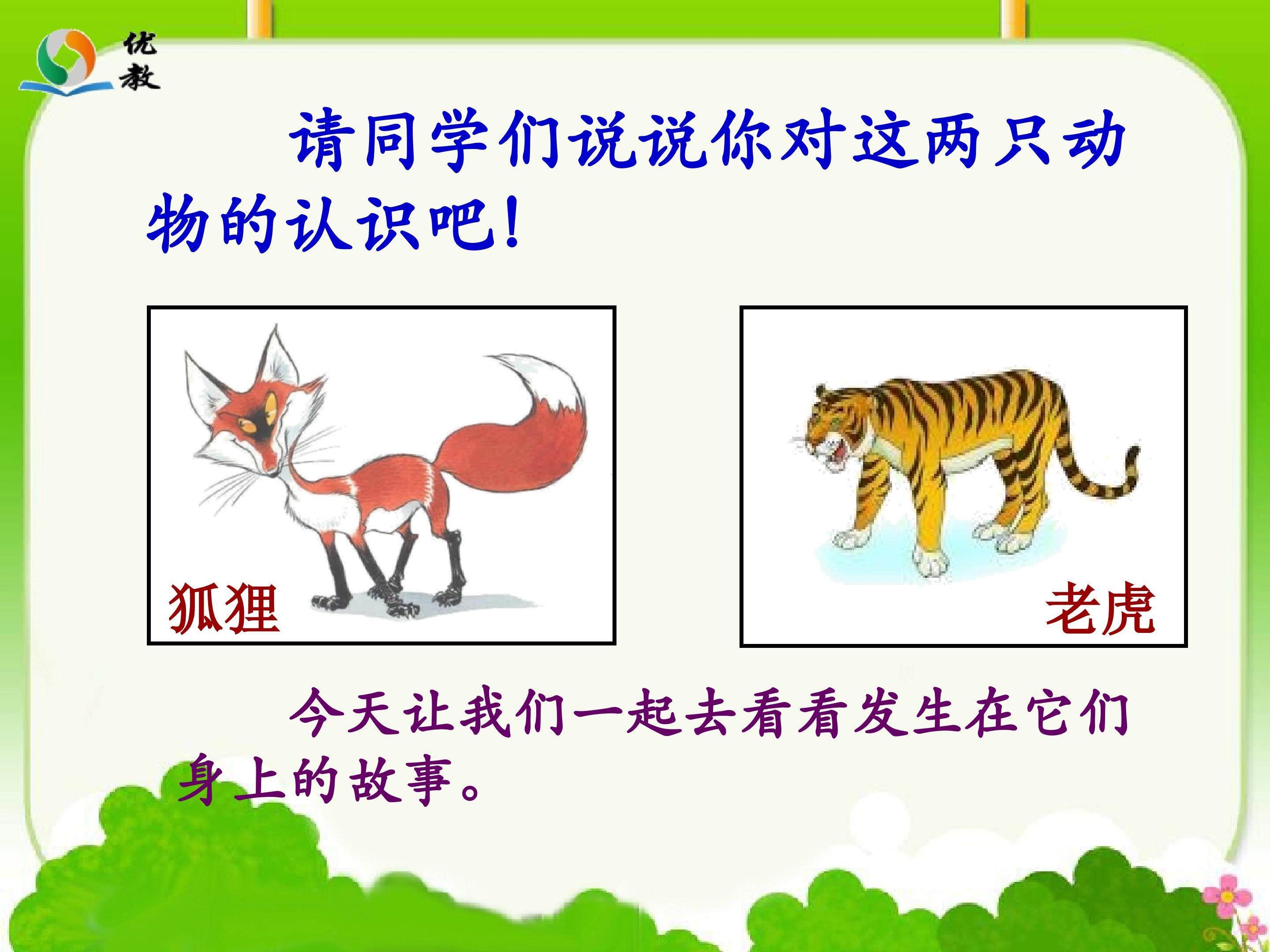 狐假虎威