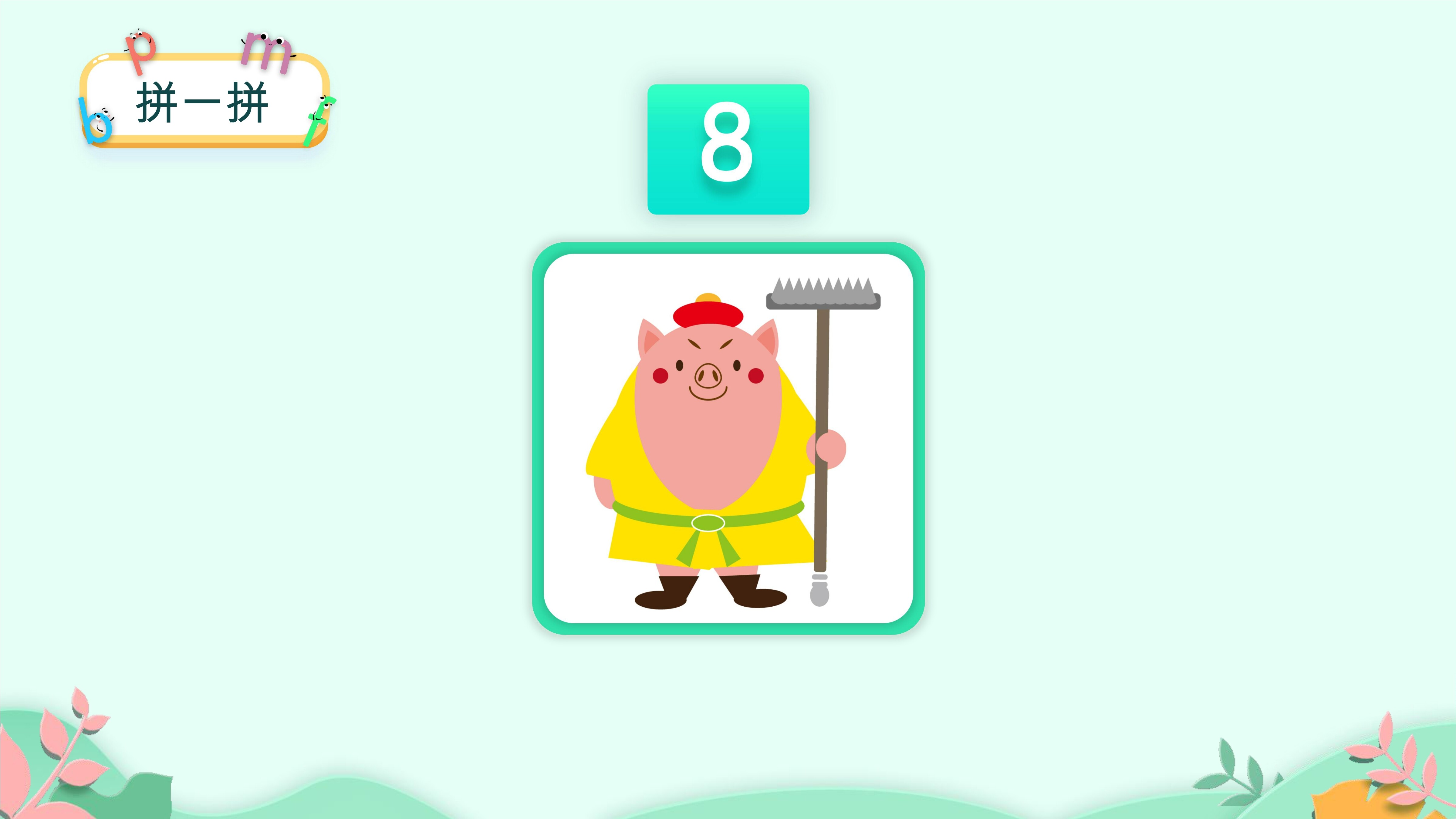 16