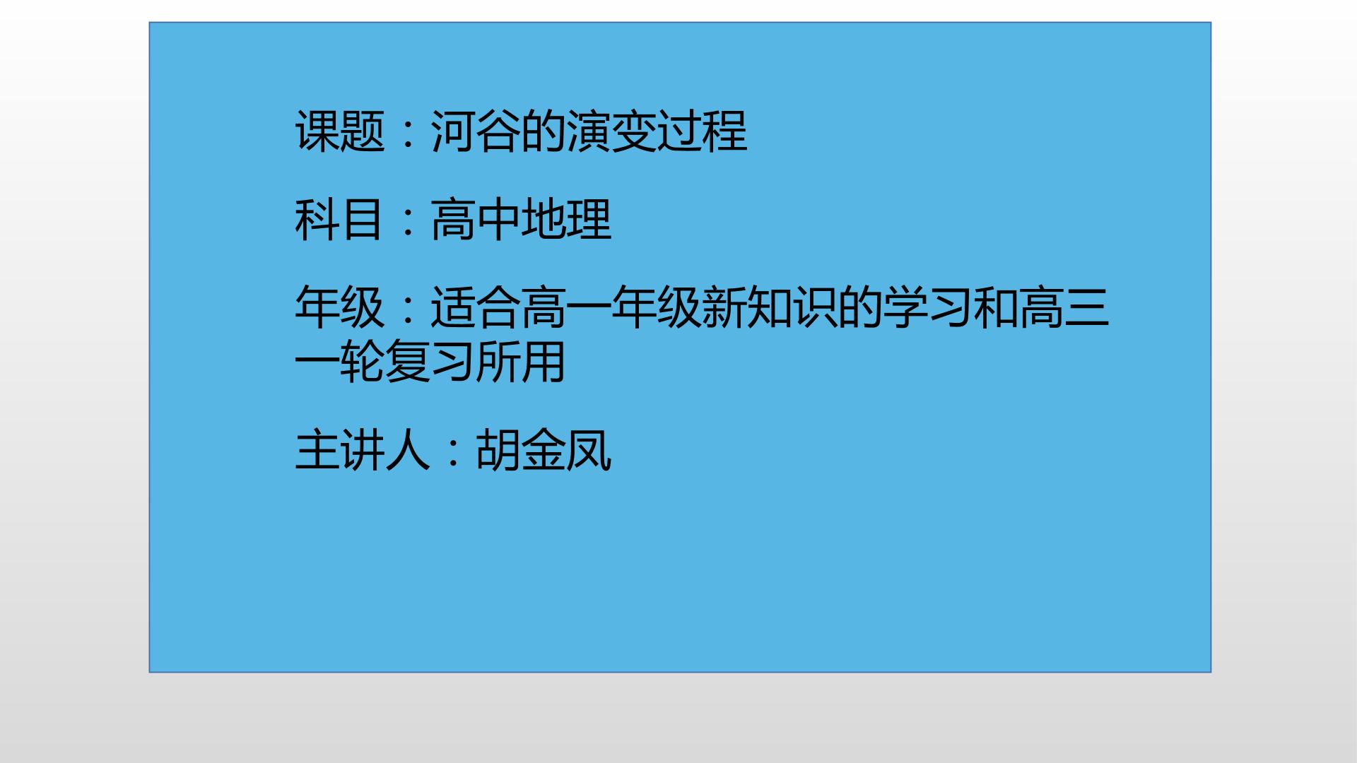 河谷的演变过程