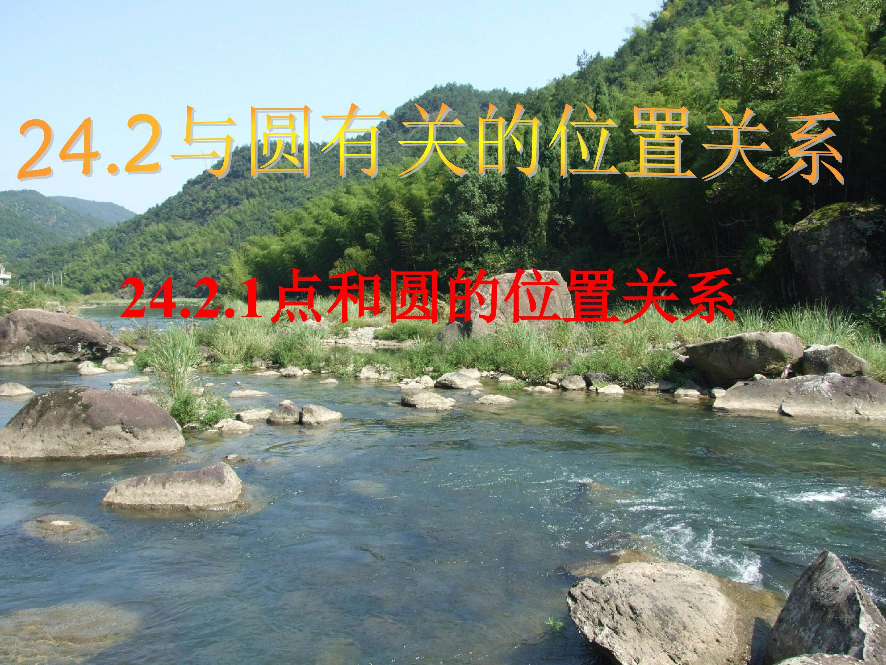 点和圆的位置关系
