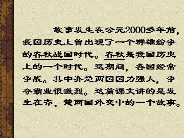11 晏子使楚