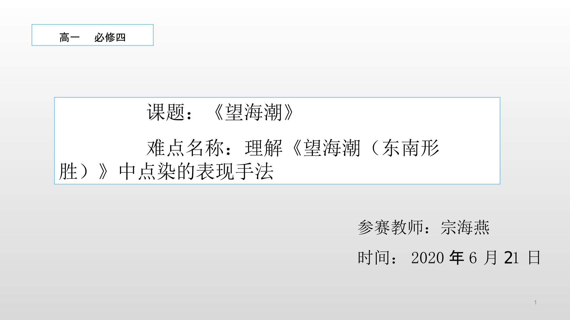 望海潮