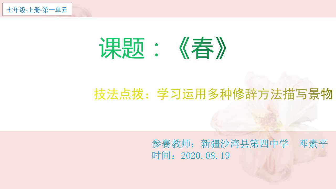 春中多种修辞手法运用描景的方法