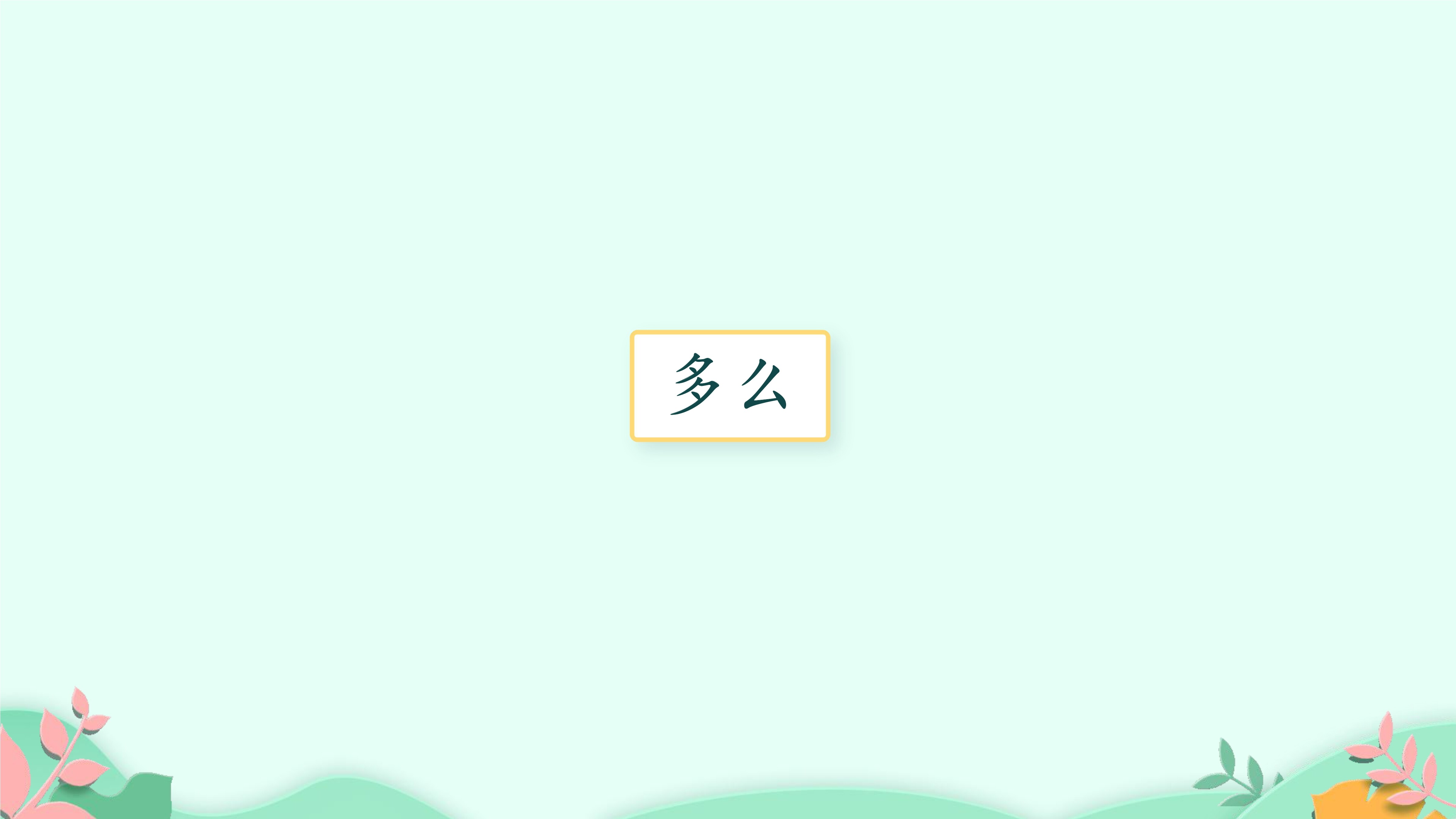 2