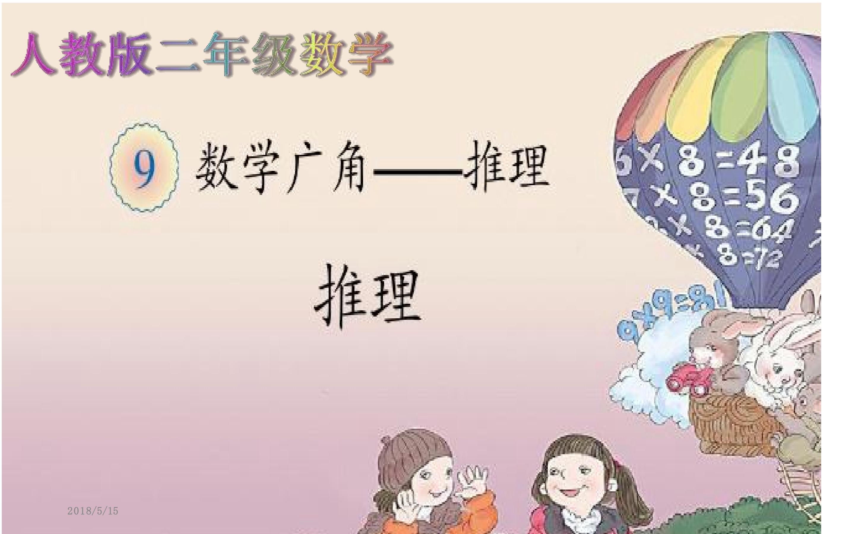 推理