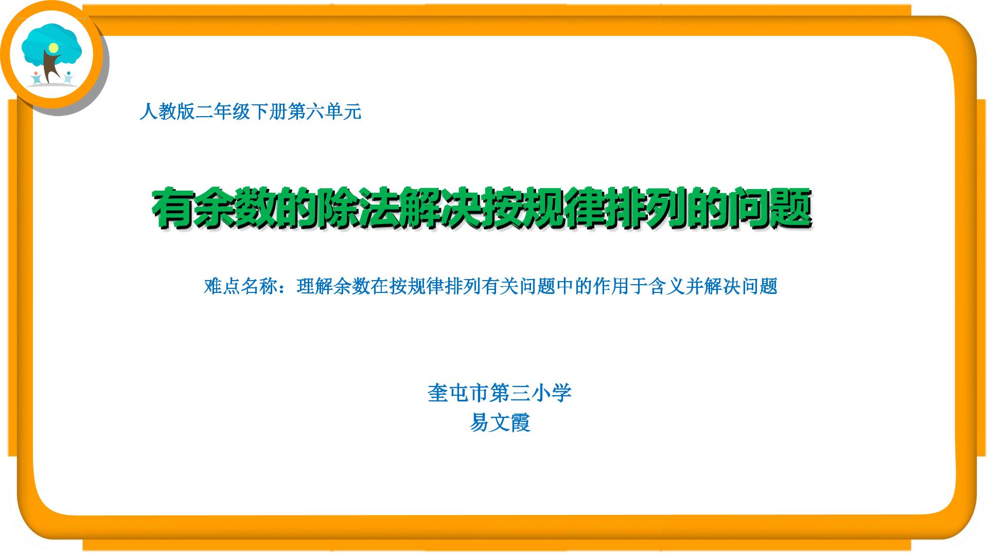 有余数的除法解决按规律排列的问题