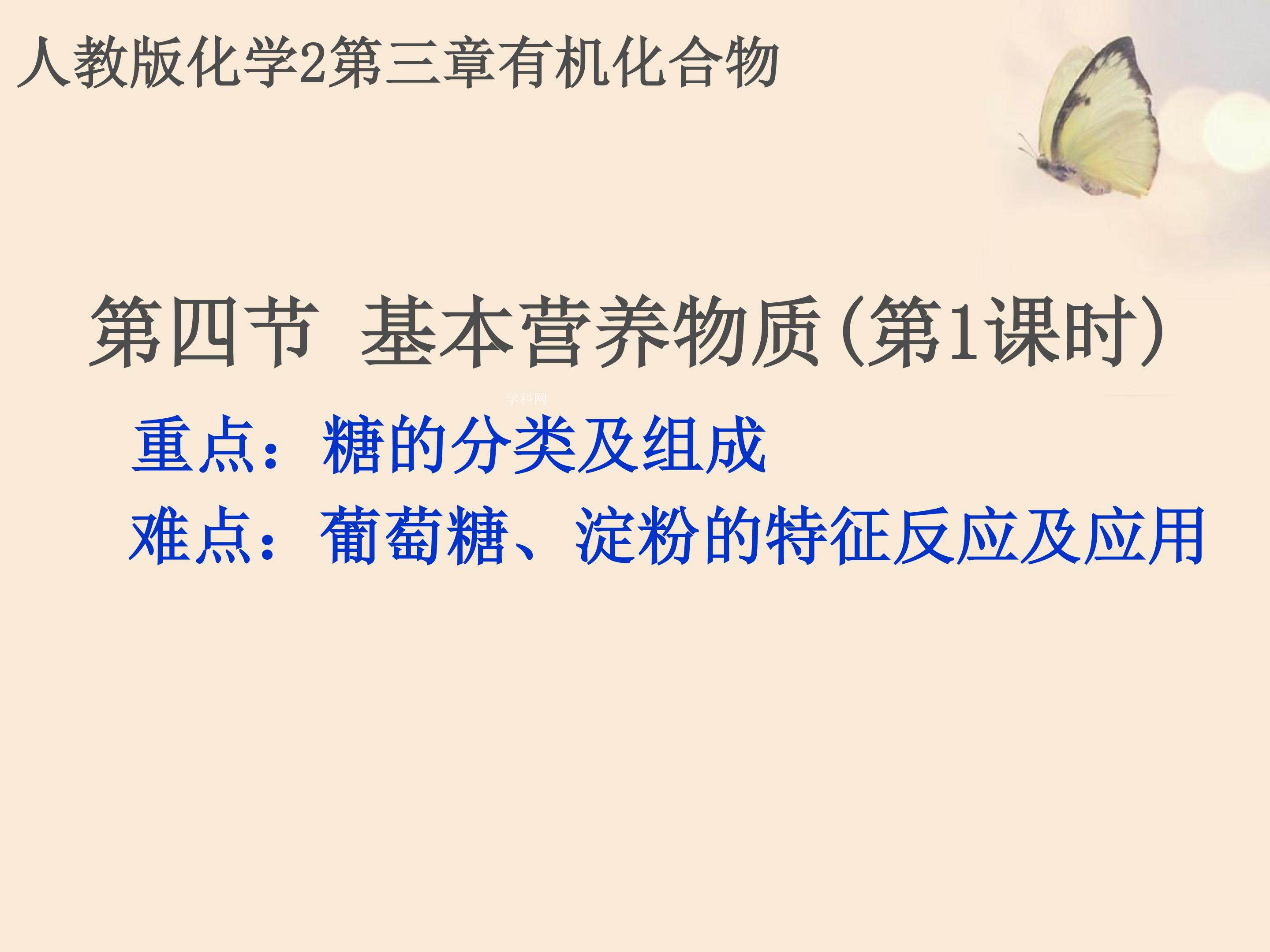基本营养物质