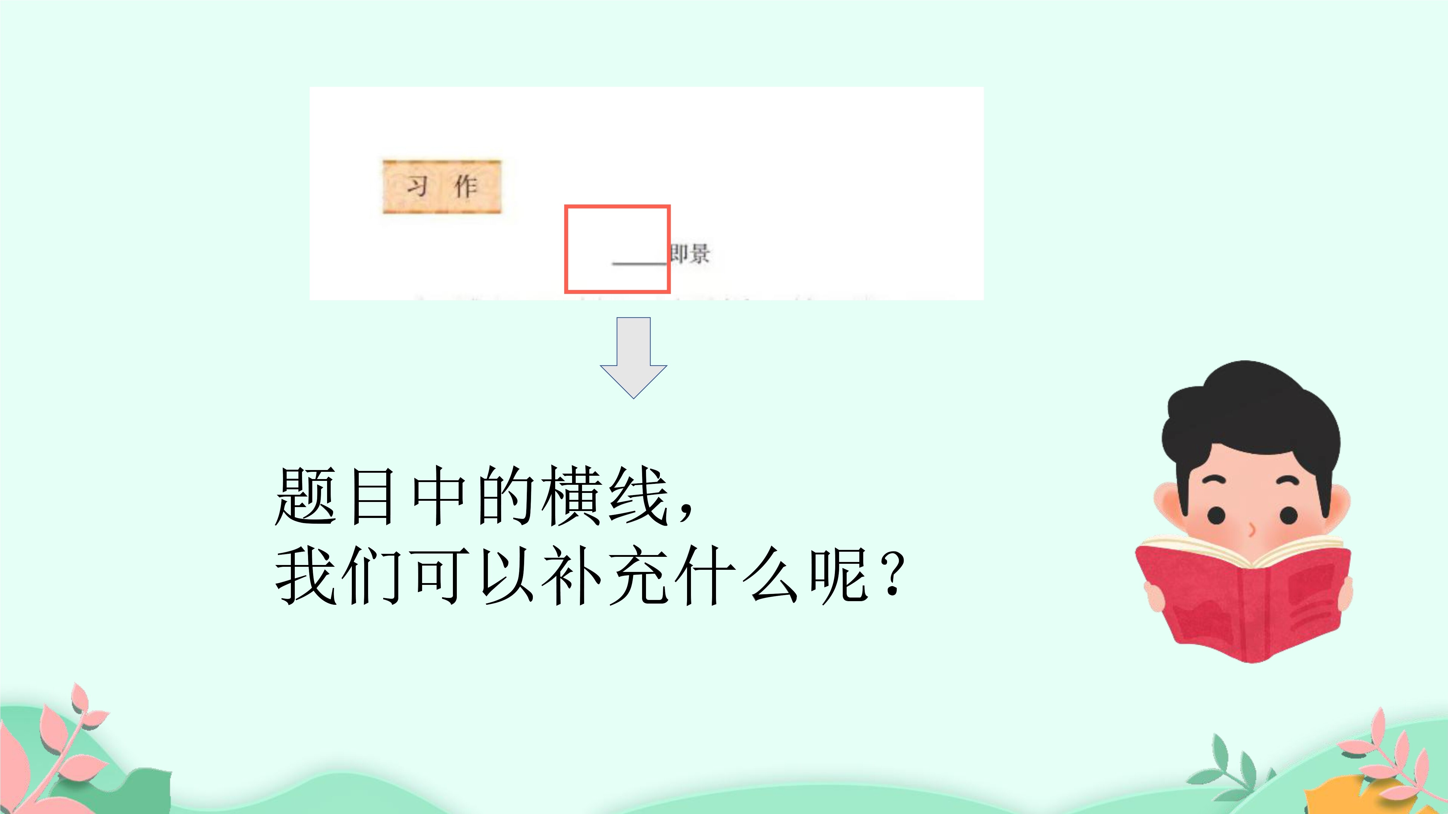 11
